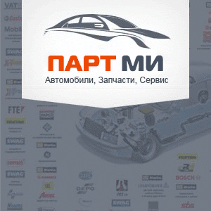 Парт ми