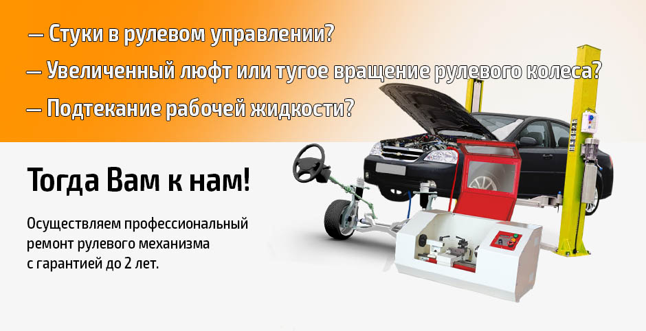 Ремонт рулевого управления