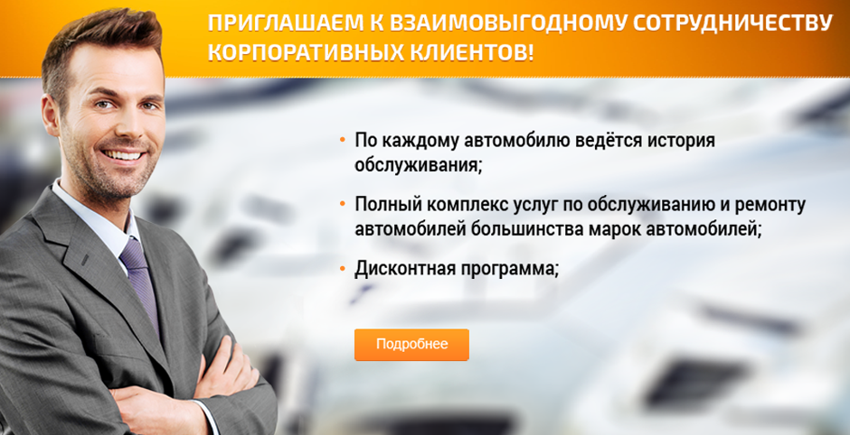 Обслуживание корпоративных клиентов