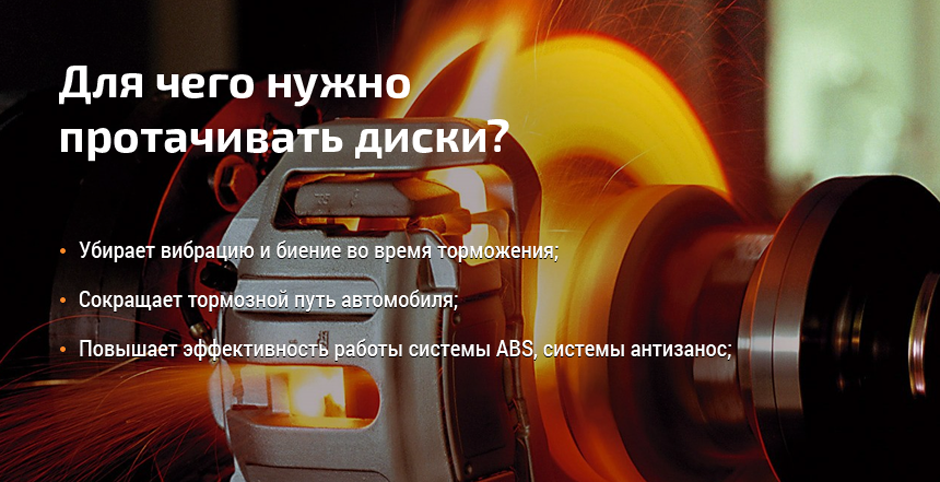 Проточка тормозных дисков